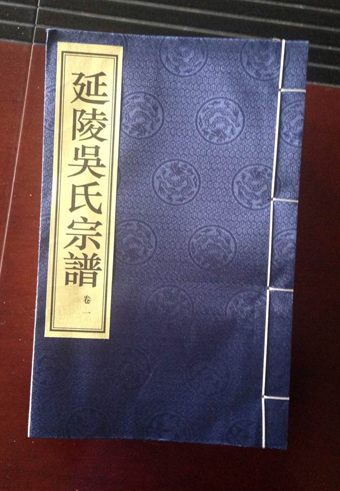 2014-A135 延陵（荻板）吳氏